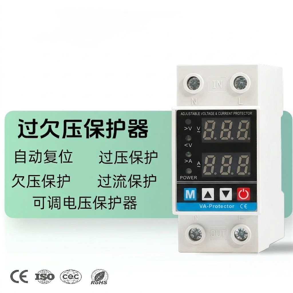 可调式电压电流保护器外贸出口