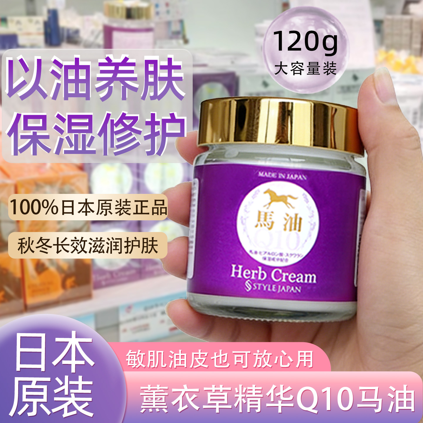 日本Q10马油霜Herb Cream免税店原装薰衣草精华玻尿酸补水高保湿