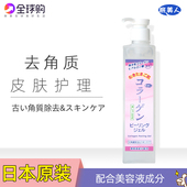 日本本土旅美人海洋性胶原蛋白去角质凝胶去死皮保湿 深层清洁