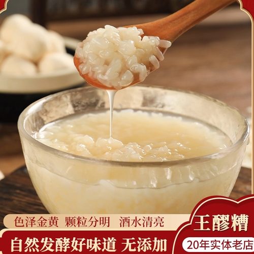 传统手工无添加甜酒酿农家自酿