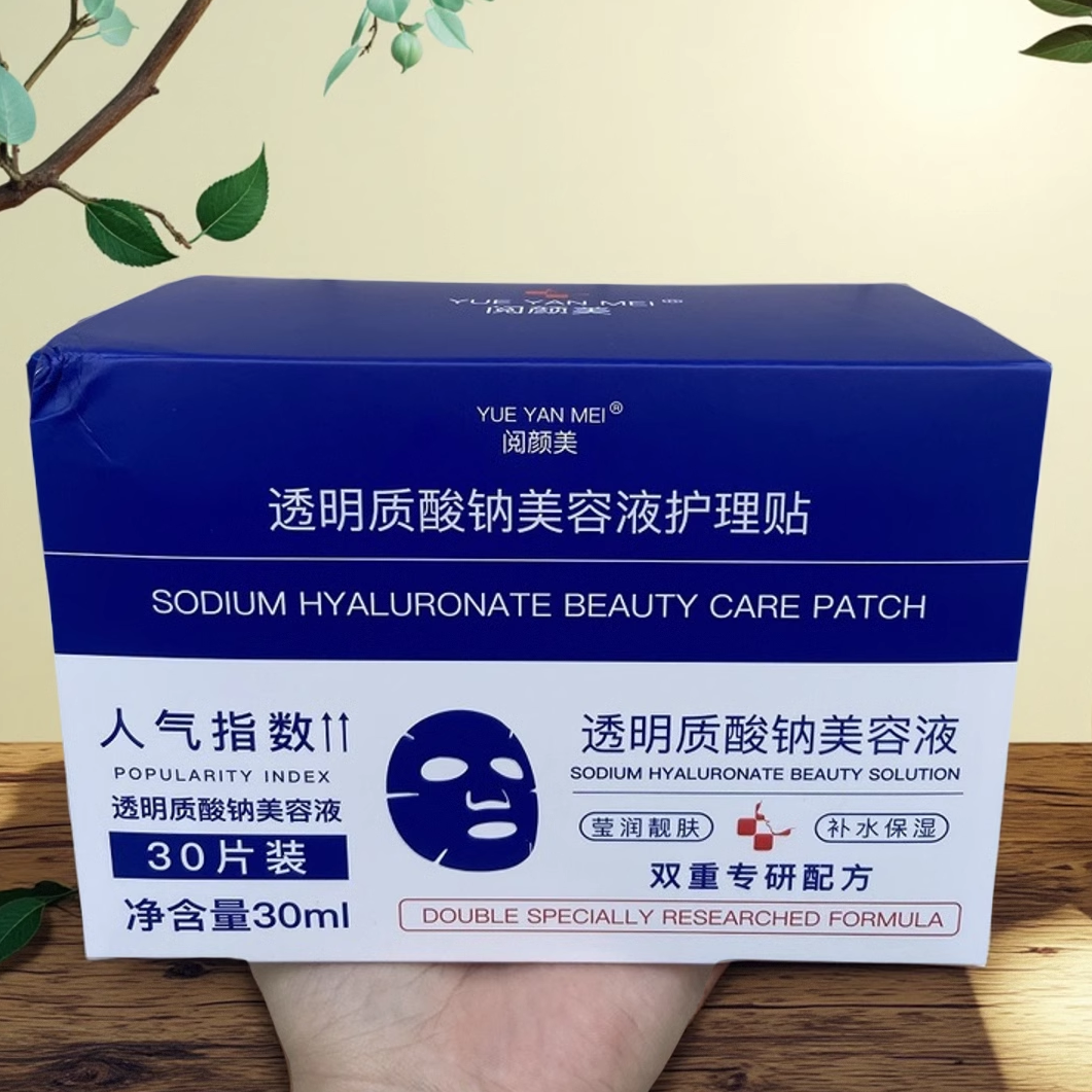 30片透明质酸钠美容液护理贴修复