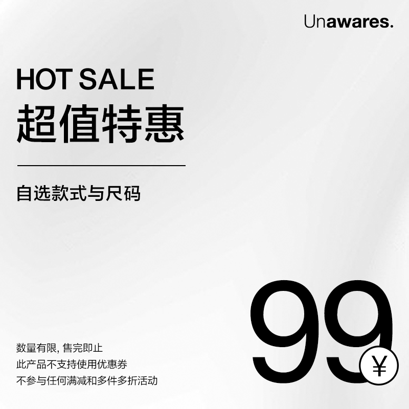 Unawares特惠商品99元自选款式