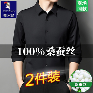 啄木鸟桑蚕丝无痕衬衫男长袖春秋季新款商务休闲免烫冰丝男士衬衣