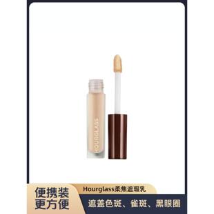 Hourglass柔焦视颜遮瑕乳1.3ml 遮瑕色斑雀斑黑眼圈泪沟