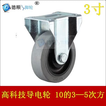 中型3寸TPR人造弹力橡胶定向导电脚轮子 2寸4寸5寸6寸8寸防静电轮