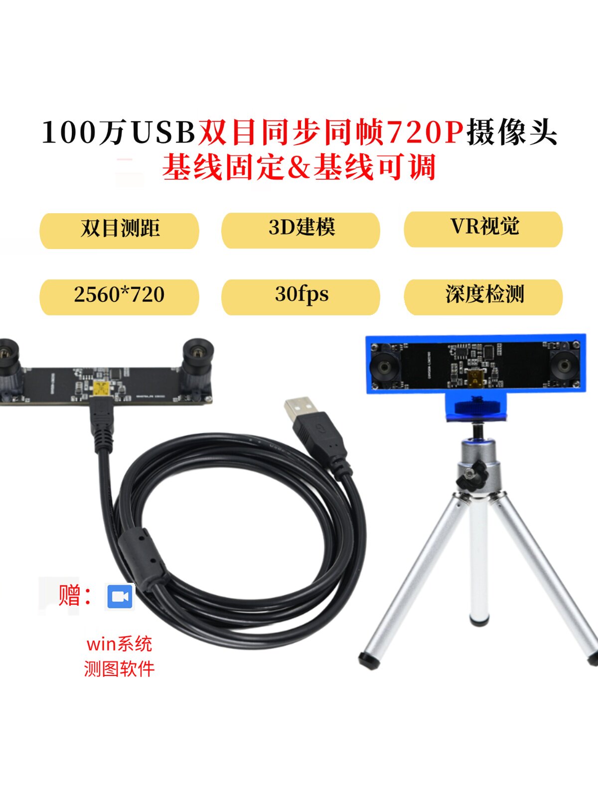 High definition UVC driver free USB binocular synchronous ranging 3D live depth detection baseline adjustable camera module