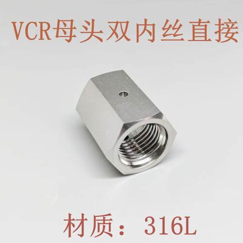 VCR1/4双母头内丝直接头