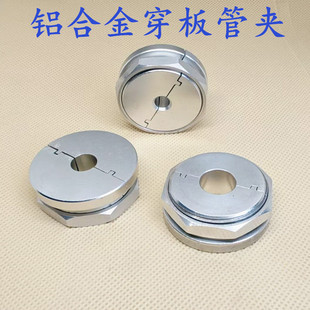 铝合金穿板管夹面板固定隔板管卡不锈钢气路管道串板管夹6.3 12.7