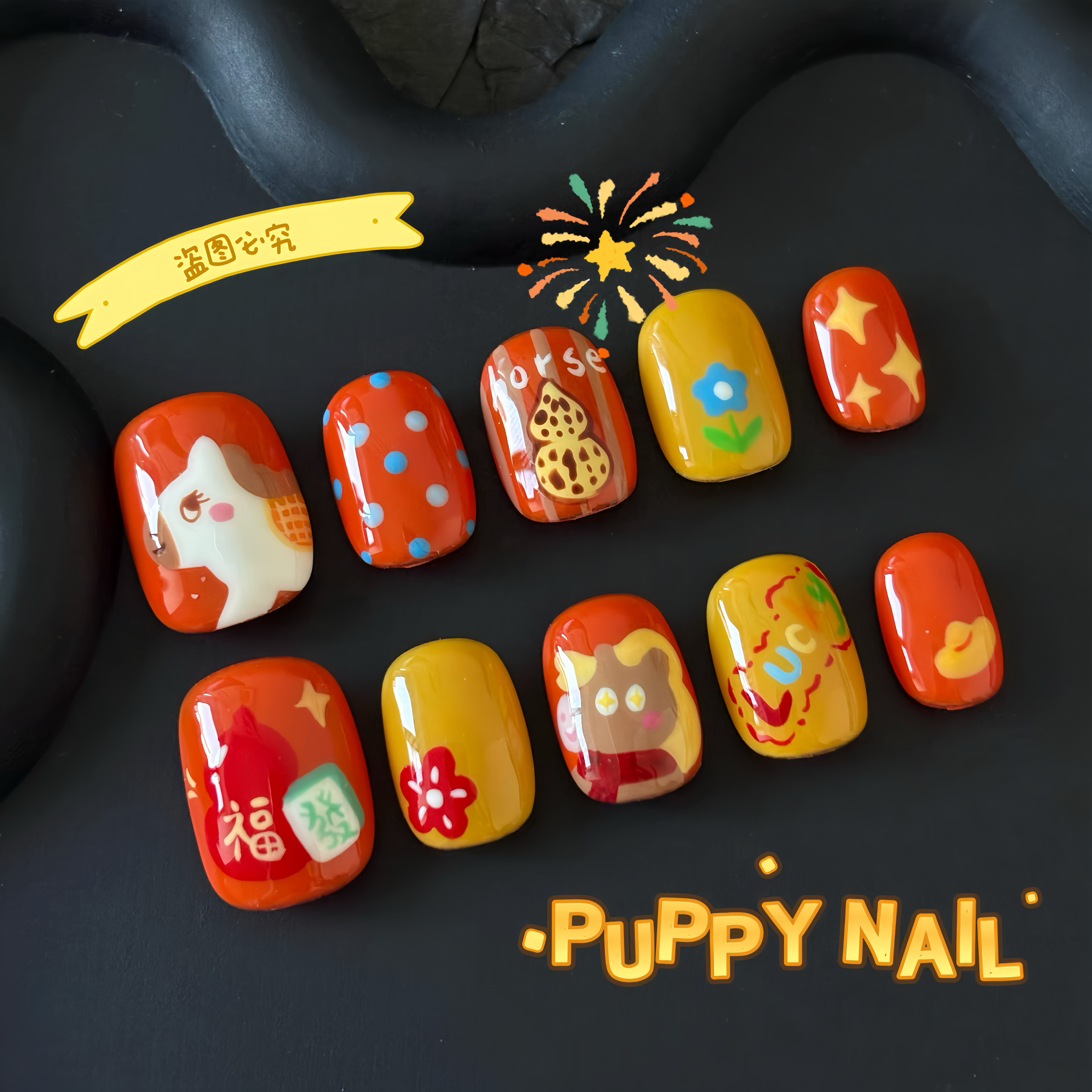 PUPPY家橙色小马手绘卡通美甲新年马年穿戴甲发财短甲ins可爱显白,彩妆/香水/美妆工具,穿戴甲/甲片,淘宝优惠券,粉丝福利购,淘宝优惠卷