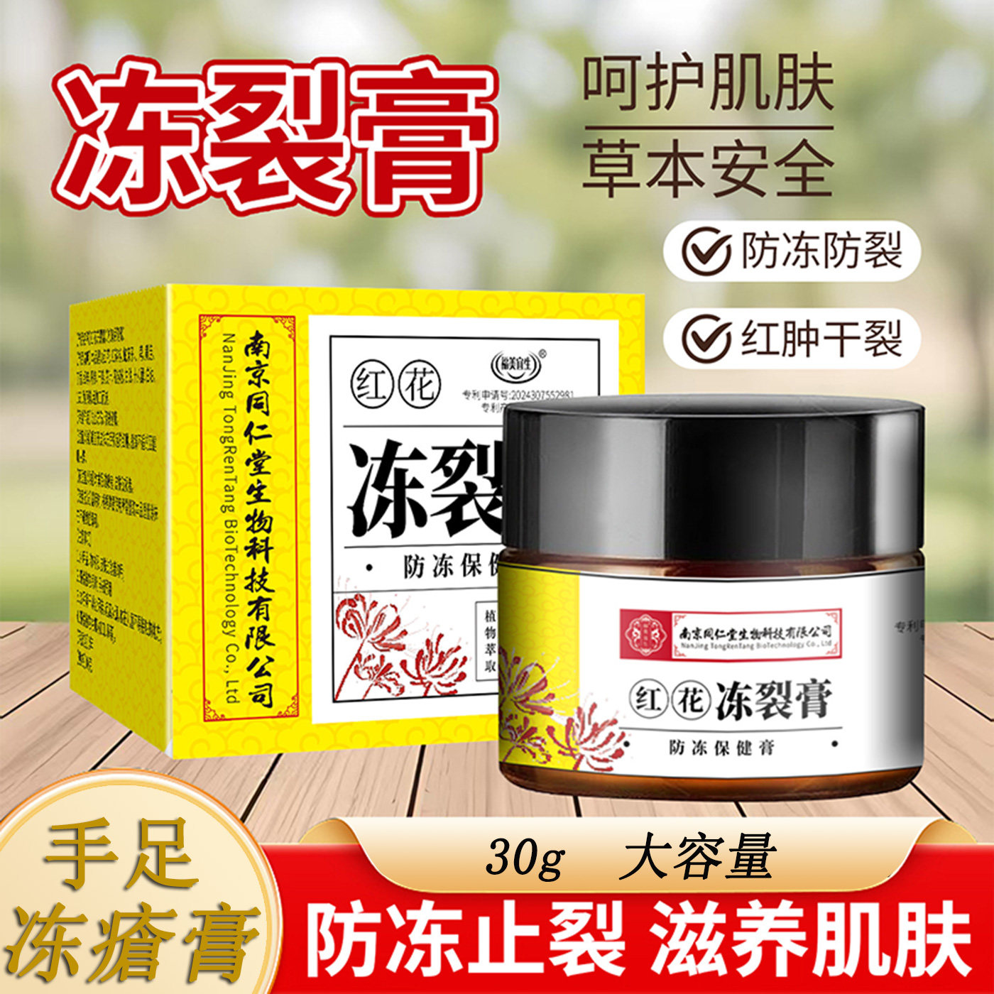 南京同仁堂冻疮膏止痒防冻裂