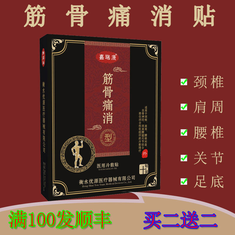 足底筋膜贴膏护具跟腱颈肩足跟鞋垫脚底膏贴医用冷敷贴嘉瑞康