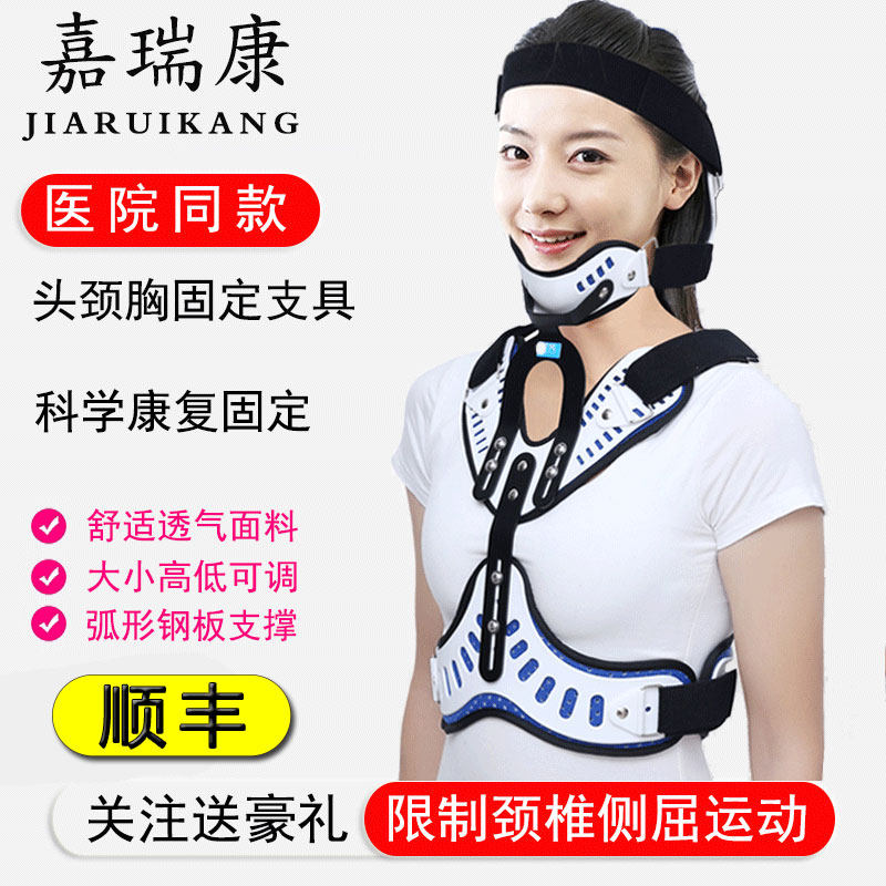 可调头颈胸固定支具颈椎骨折术后康复支架歪脖子颈托矫正形器医用