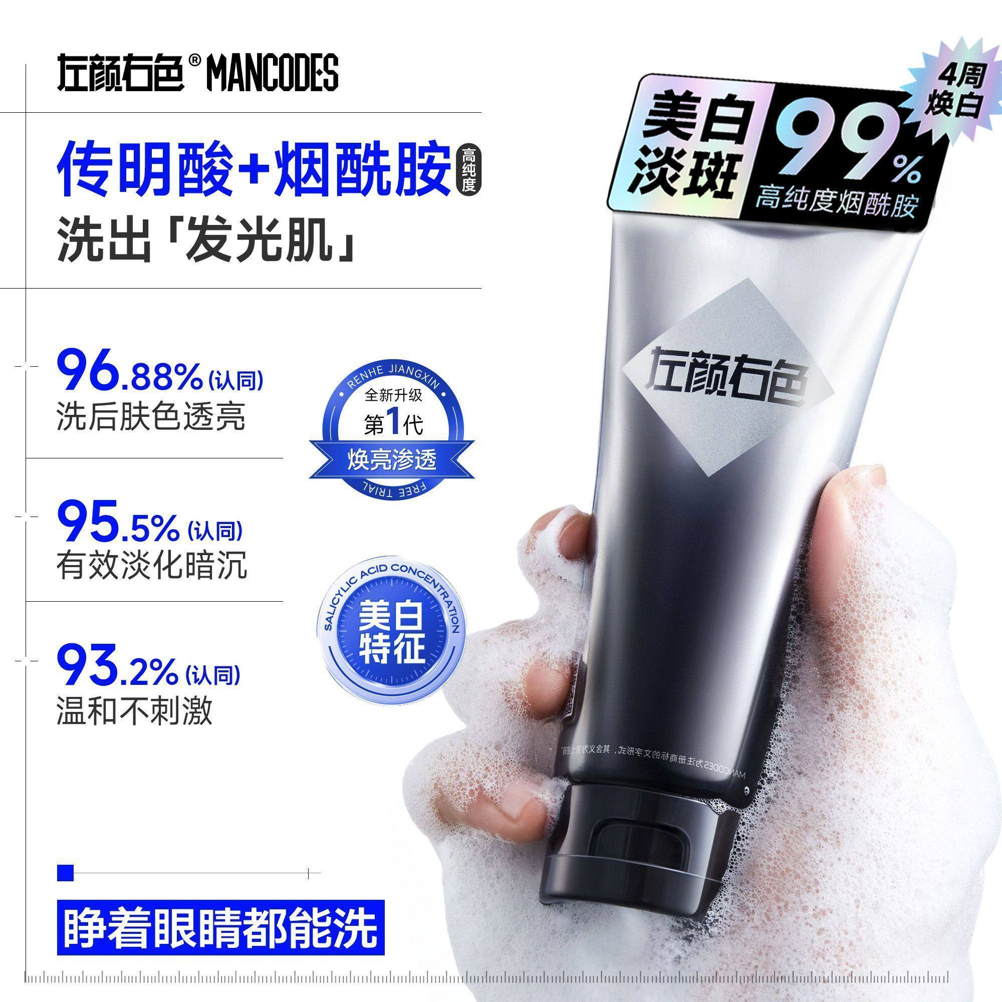 左颜右色美白洁面乳淡痘印淡斑控油保湿去黄去暗沉提亮肤色ggPX