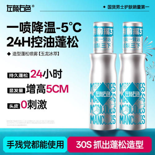 【细软塌救星】蓬松水TOP榜第1名