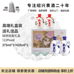 塔牌锦绣丽春礼盒4瓶装牡丹丽春十年锦丽春手工黄酒绍兴产花雕酒