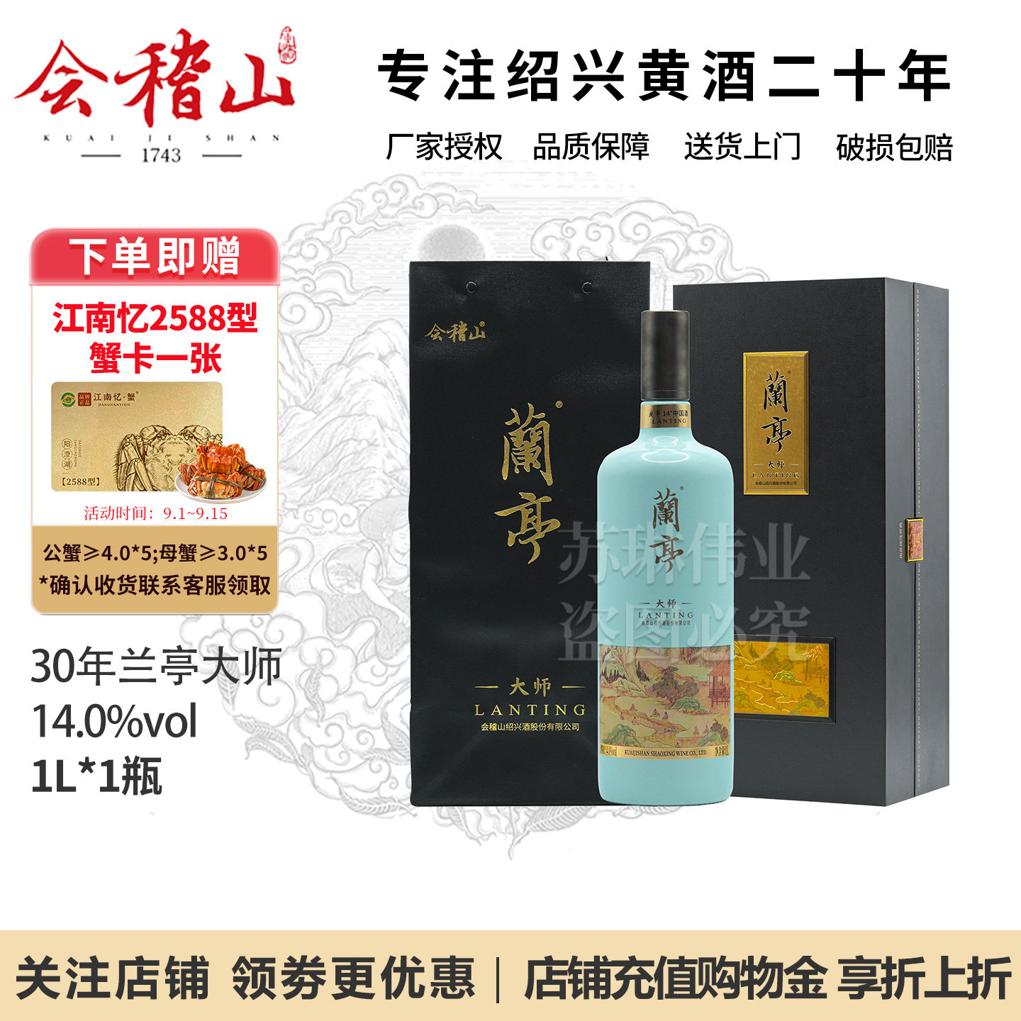 兰亭大师三十年陈高档绍兴黄酒图片