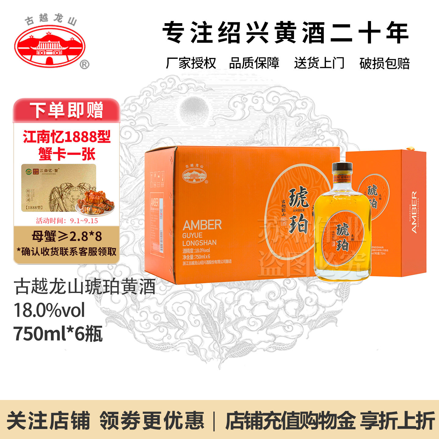 古越龙山六年陈酿绍兴花雕酒无焦糖色干型18度琥珀750mL礼盒装6瓶