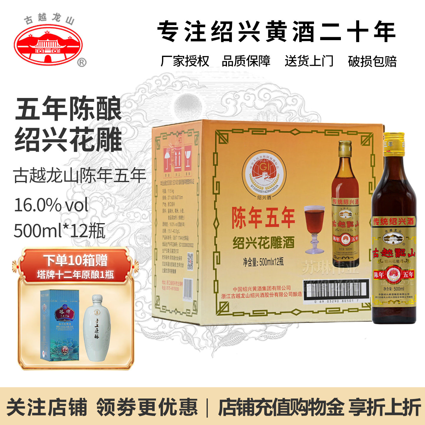 古越龙山陈年五年花雕酒正宗绍兴黄酒500ml*12瓶整箱5年陈酿老酒