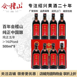 会稽山绍兴黄酒花雕酒五年陈酿纯正5年正宗老黄酒料酒500ml 8瓶装