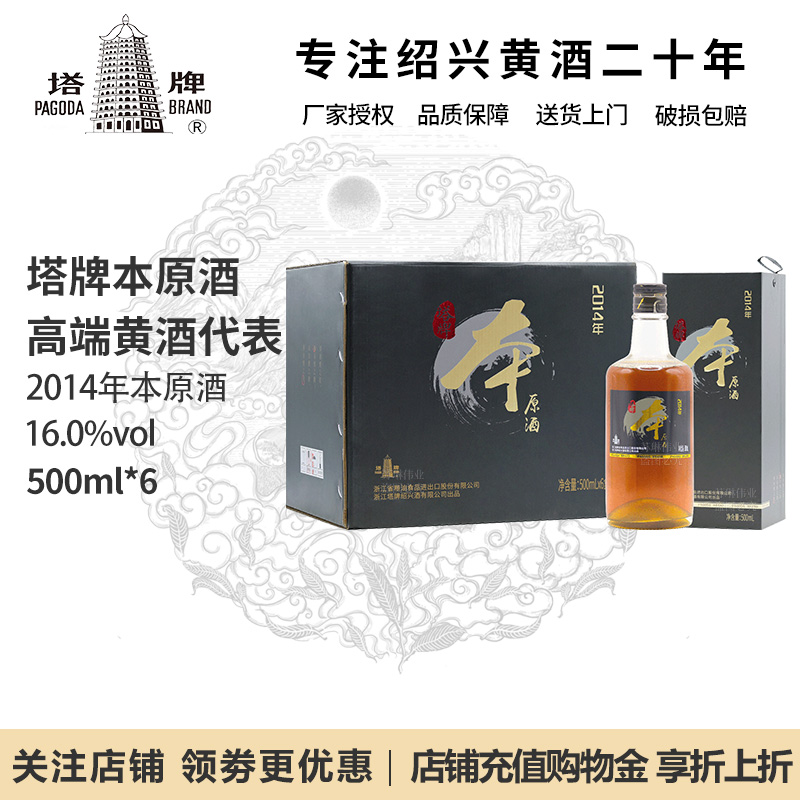 塔牌绍兴本原酒无焦糖色2014 半干型糯米酒花雕酒500ml*6瓶礼盒装