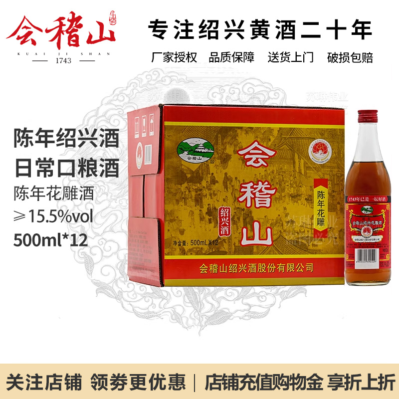 会稽山绍兴黄酒花雕酒陈年加饭酒半干型糯米酒500ml*12瓶整箱装