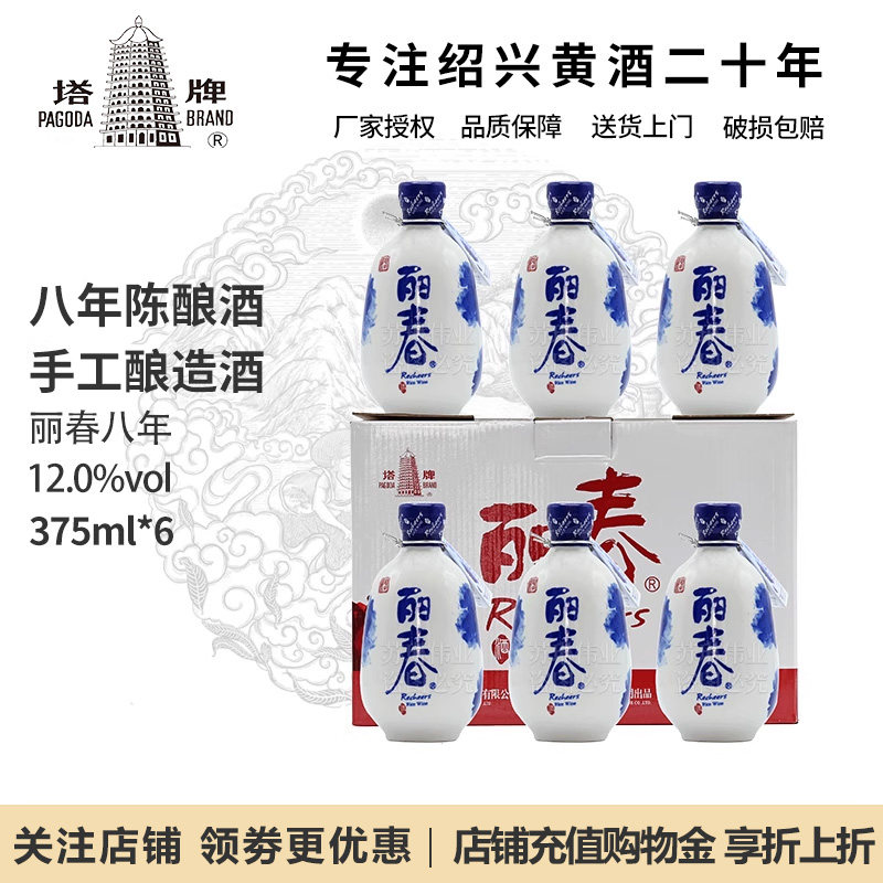 塔牌绍兴黄酒花雕酒八年陈牡丹丽春糯米手工黄酒375ml*6瓶装整箱