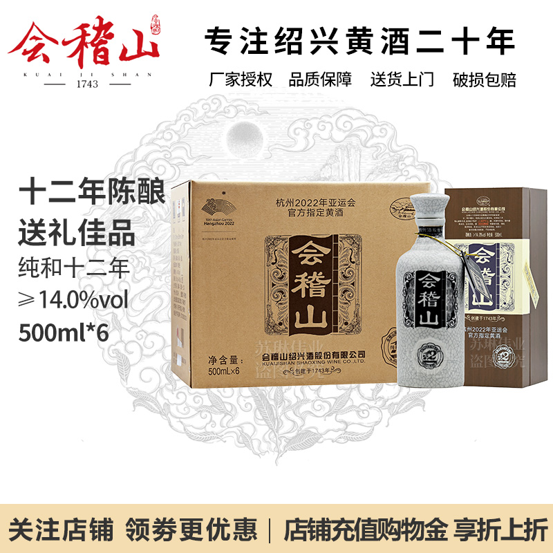 会稽山绍兴黄酒十二年500ml陈酿