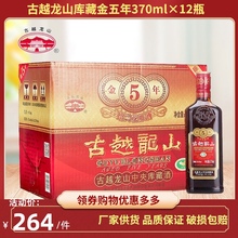 370ml 12瓶装 绍兴黄酒古越龙山金五年整箱花雕酒5年陈糯米加饭酒