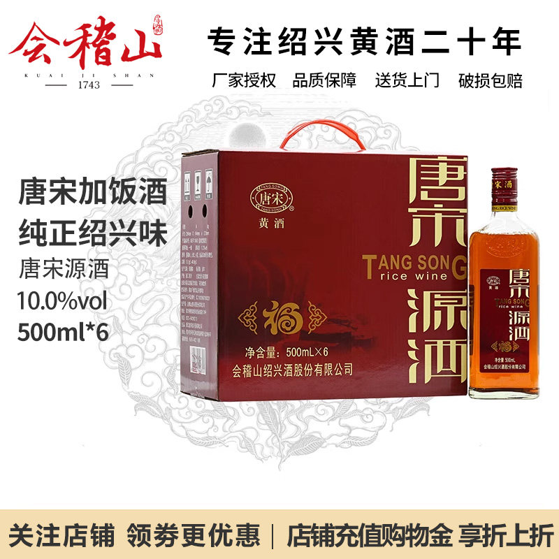 会稽山绍兴黄酒花雕酒唐宋源酒半干型加饭酒料酒500ml*6瓶整箱