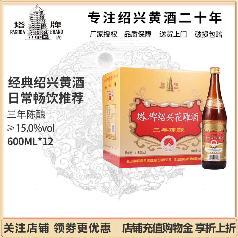 塔牌绍兴黄酒600ml*12整箱三年陈