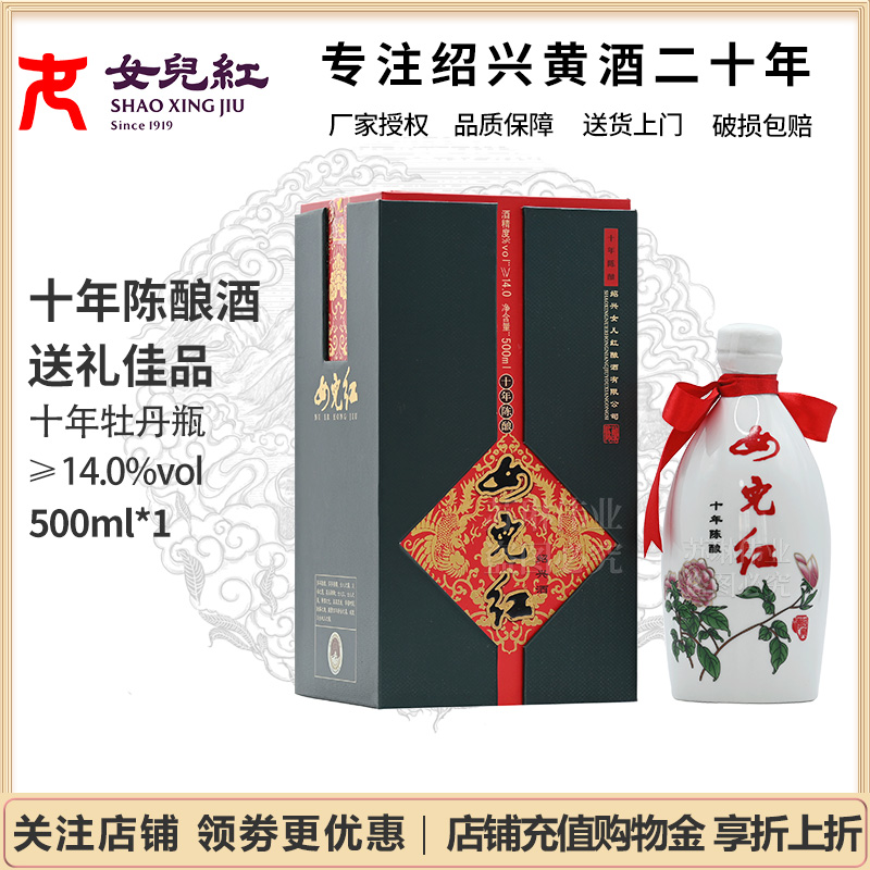 女儿红绍兴黄酒花雕酒十年陈牡丹礼盒装500ml半干型正宗老黄酒