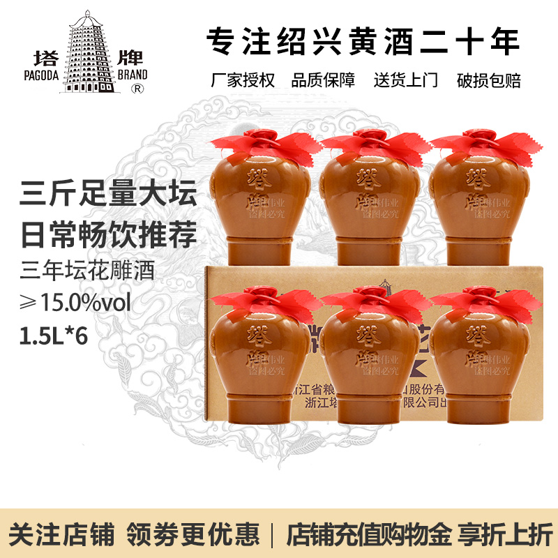 塔牌绍兴黄酒花雕酒三年陈加饭酒手工冬酿酒坛装整箱1.5L*6半干型