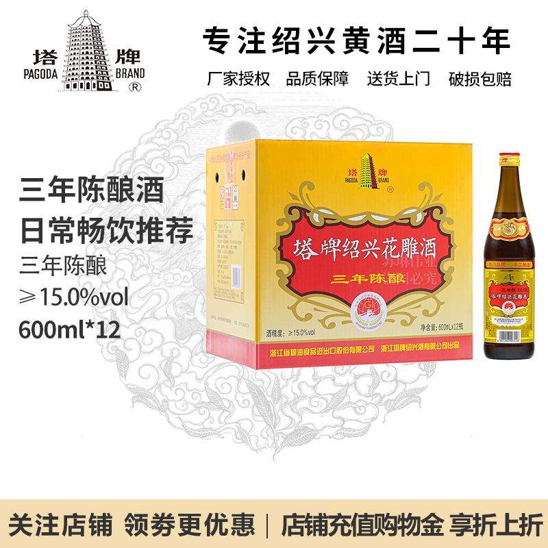 塔牌绍兴黄酒三年陈花雕酒年老正宗半干型加饭酒整箱600ml*12瓶装
