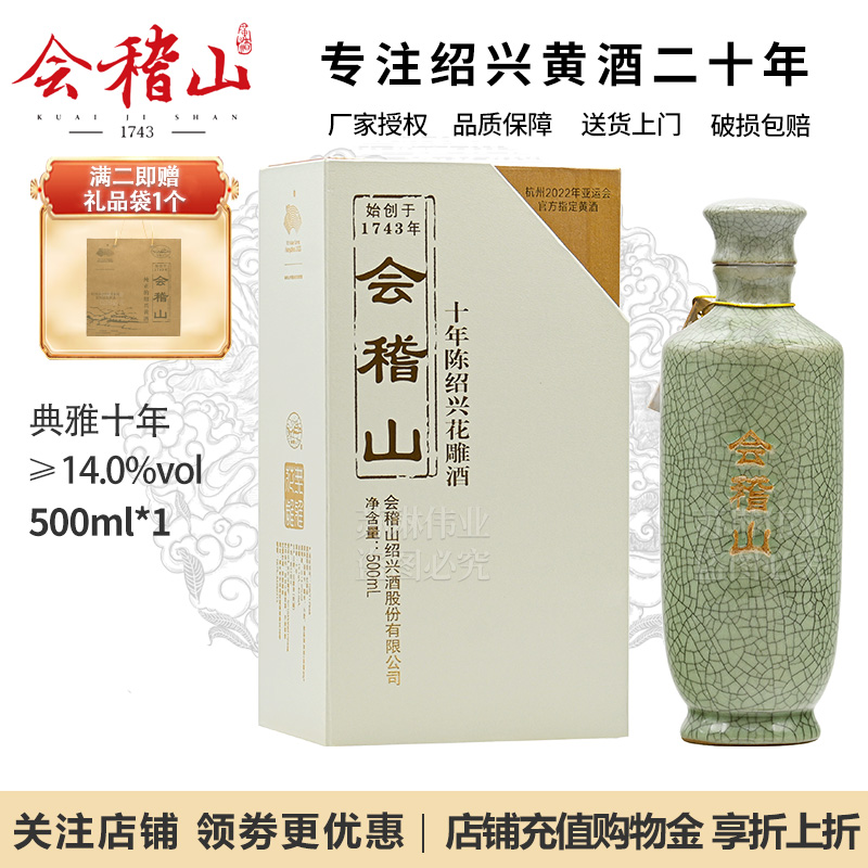 会稽山绍兴黄酒花雕酒十年陈典雅10年正宗老酒加饭酒500ml礼盒装