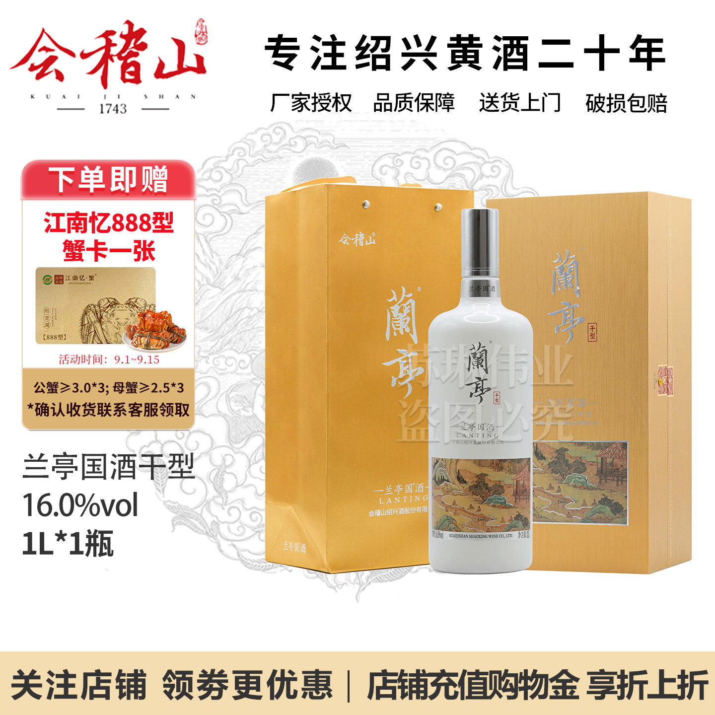 会稽山干型兰亭国酒二十年陈礼盒图片