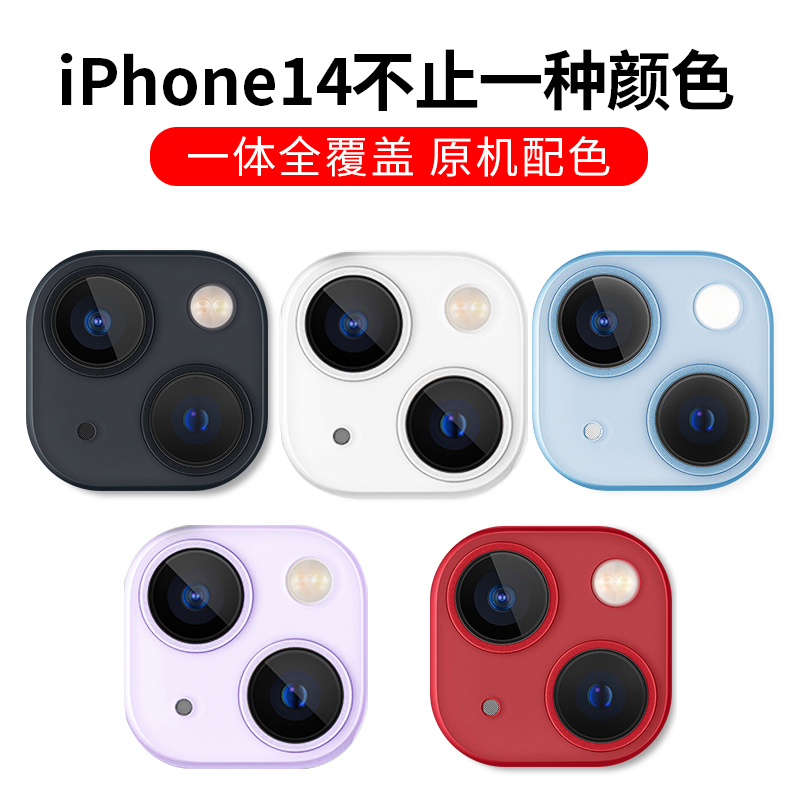 苹果14镜头膜iPhone14promax手机镜头贴14Pro一体金属后置摄像头保护膜十四全包新款ip14plus钢化防刮圈框盖 3C数码配件 手机贴膜 原图主图