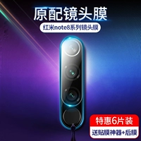Redmi Note8pro Lins Lins Film Redmi K30/Note8/Note7 Мобильная задняя пленка с задним линзой, абонированная пленка Redmi Note8pro Полное покрытие