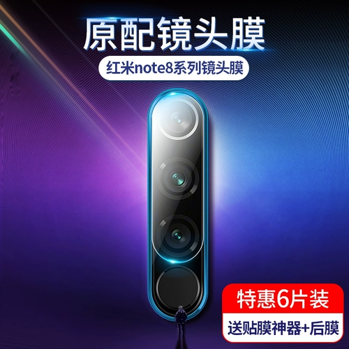 Redmi Note8pro Lins Lins Film Redmi K30/Note8/Note7 Мобильная задняя пленка с задним линзой, абонированная пленка Redmi Note8pro Полное покрытие
