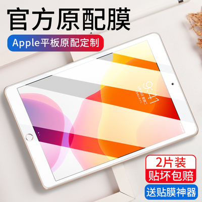 ipad钢化膜2019新款air3苹果mini5/4平板9.7Pro10.5英寸贴膜2018屏幕10.2玻璃防蓝光ipad8/7/6/5迷你1第七代2