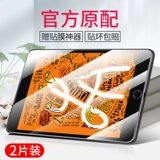 Ipadmini5 Membered Film Mini2 планшет Mini4 Computer Mini3 Экран 7.9 -зображенный защитная мембрана mini3 против легкой защиты от легкой защиты iPad Apple