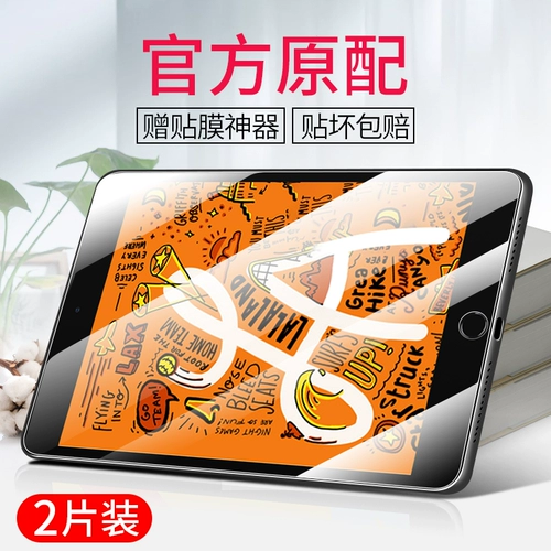 Ipadmini5 Membered Film Mini2 планшет Mini4 Computer Mini3 Экран 7.9 -зображенный защитная мембрана mini3 против легкой защиты от легкой защиты iPad Apple