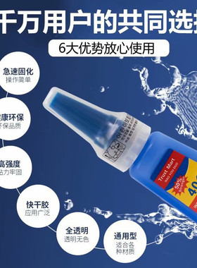 迷饰妮401胶水强力速干赠滴管