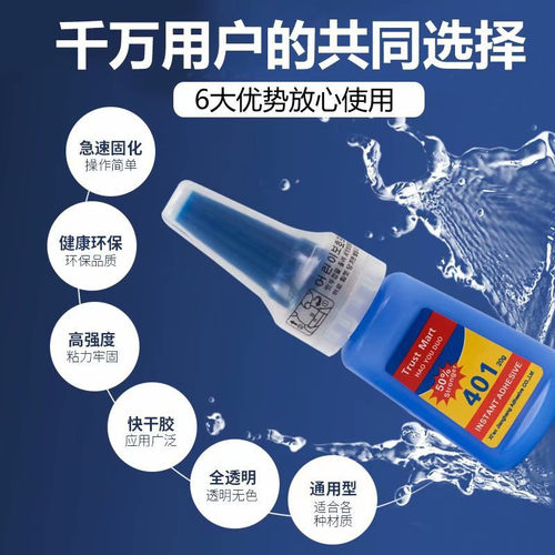 迷饰妮401胶水强力速干赠滴管
