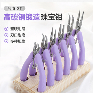 台湾GT手工珠宝钳尖嘴钳剪钳圆嘴钳弯嘴钳子diy手作专业首饰工具
