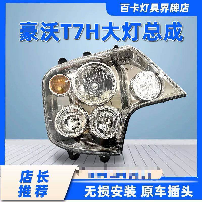 适用于重汽豪沃T7大灯总成豪沃t7h前大灯原装品质大灯豪沃tx配件