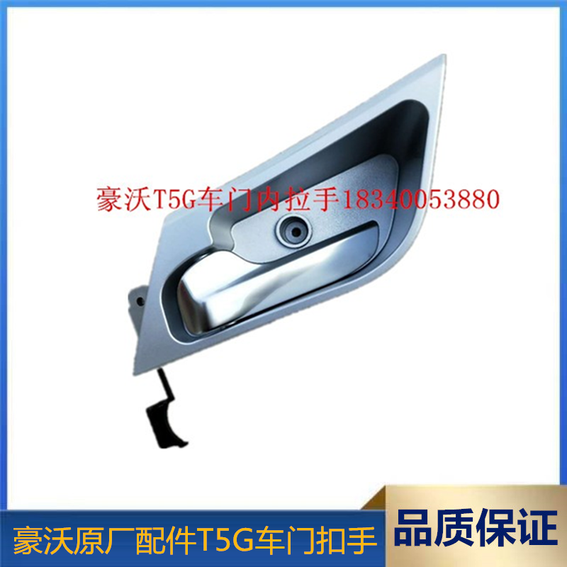中国重汽豪沃原厂配件T5G车门扣手内拉手 车门内开启车门开关拉手,汽车零部件/养护/美容/维保,车门拉手,淘宝优惠券,粉丝福利购,淘宝优惠卷