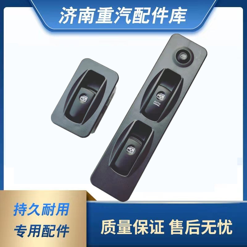 适用江淮重卡格尔发驾驶室玻璃升降器开关电动门窗按钮原厂直销,汽车用品/电子/清洗/改装,车载自动升窗器,淘宝优惠券,粉丝福利购,淘宝优惠卷