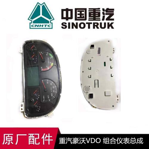 适用于豪沃08款组合仪表盘总成HOWO里程表水温转速表WG9719580035