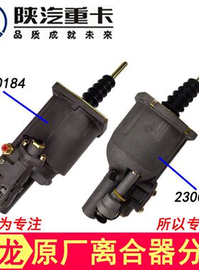 陕汽德龙新M3000SX3000离合器分泵助力缸助力泵X5000离合器助力泵