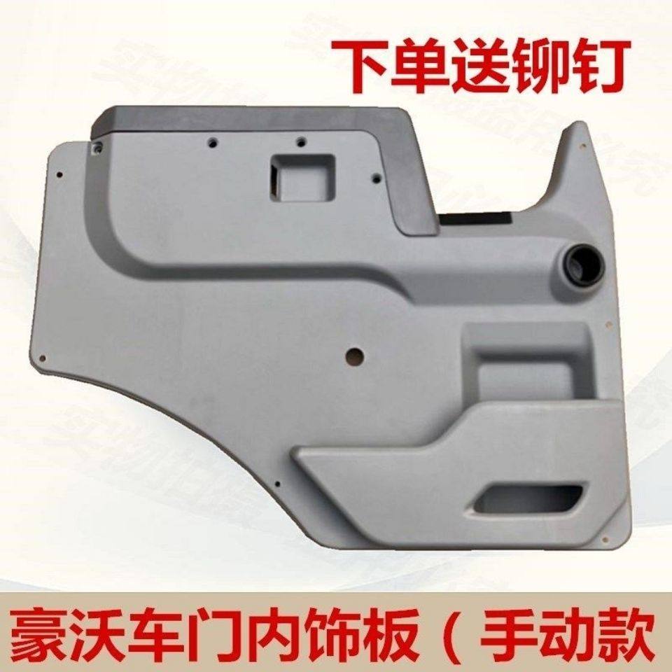 适配重汽原厂配件豪沃车门护板车门内饰板装饰板防护板灰色内板,汽车用品/电子/清洗/改装,其它汽车电子用品,淘宝优惠券,粉丝福利购,淘宝优惠卷